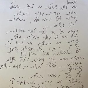 מכתב המלצה מירל