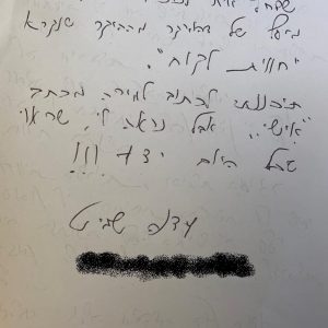 מכתב המלצה מירל