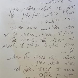מכתב המלצה מירל